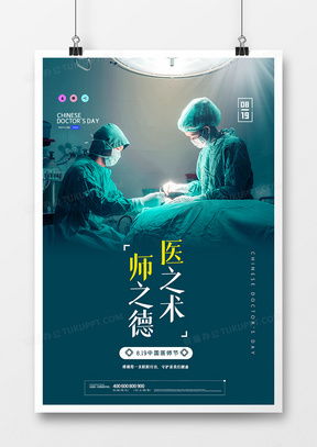 熊貓辦公 精品醫師節廣告設計模板大全，助您高效制作暖心致敬廣告